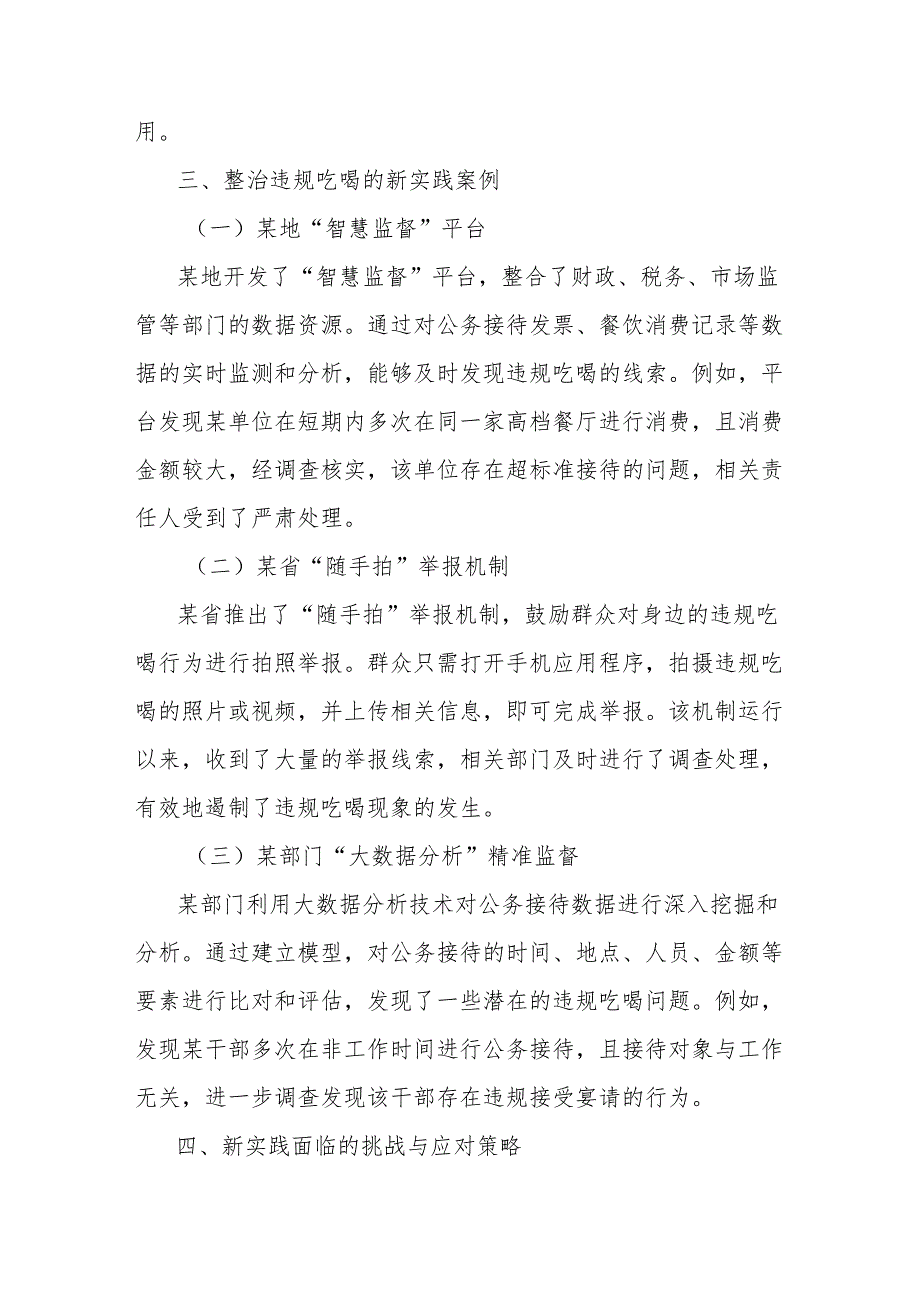 理论文章：从“舌尖上的腐败”到“指尖上的监督”整治违规吃喝的新实践.docx_第3页