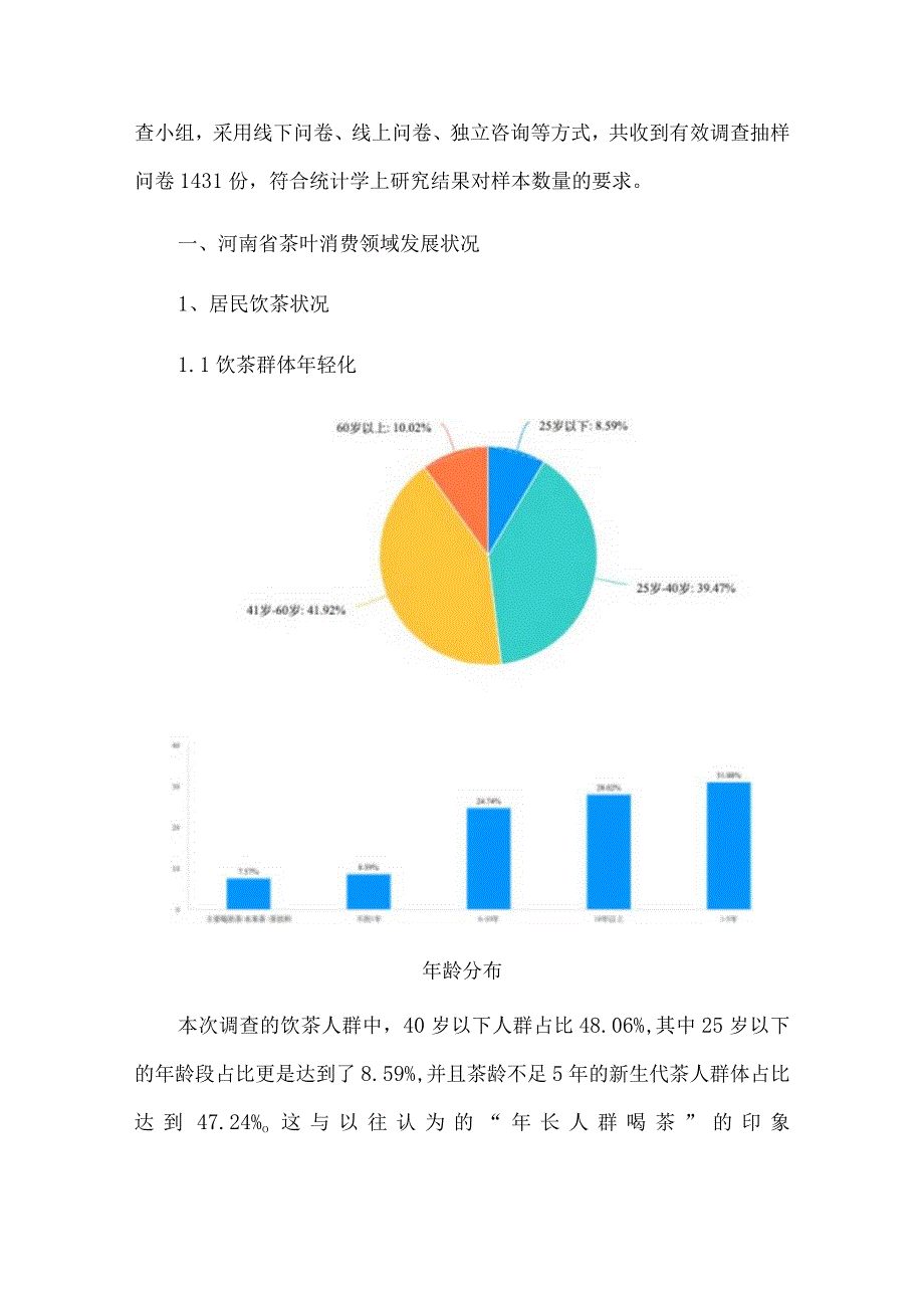 2023河南省茶叶消费市场调查报告.docx_第2页