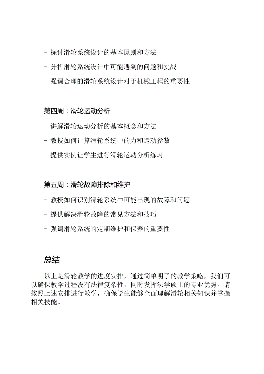 滑轮教学进度安排.docx_第2页