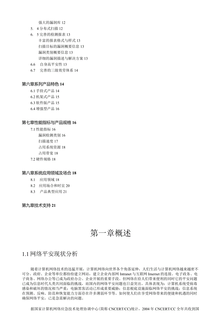 榕基漏洞扫描技术白皮书.docx_第2页