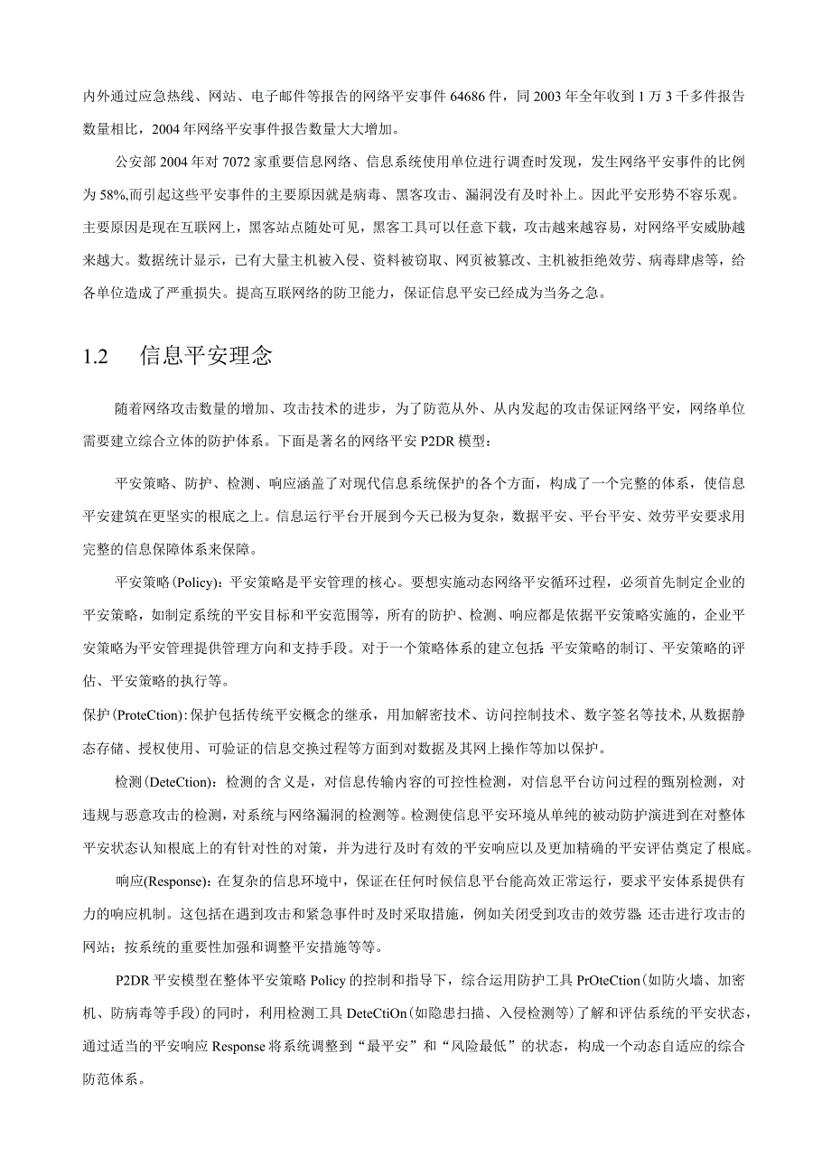 榕基漏洞扫描技术白皮书.docx_第3页