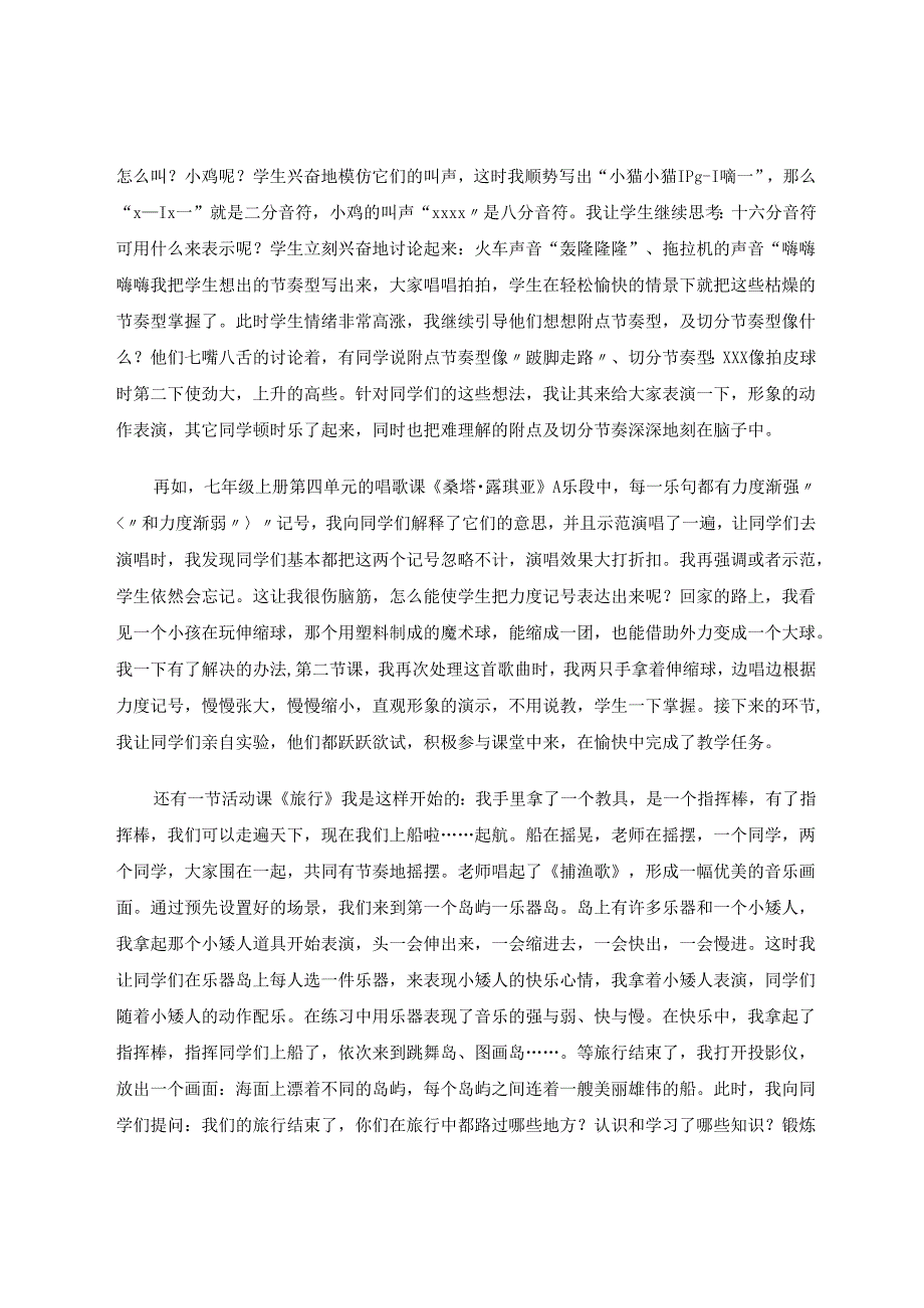 如何使音乐课堂生活化终极稿 论文.docx_第2页