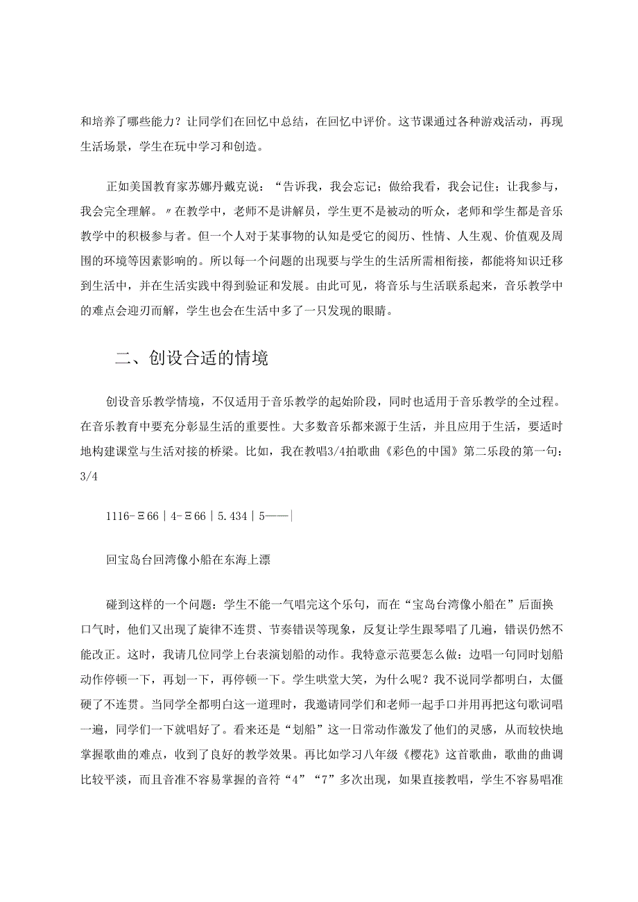如何使音乐课堂生活化终极稿 论文.docx_第3页