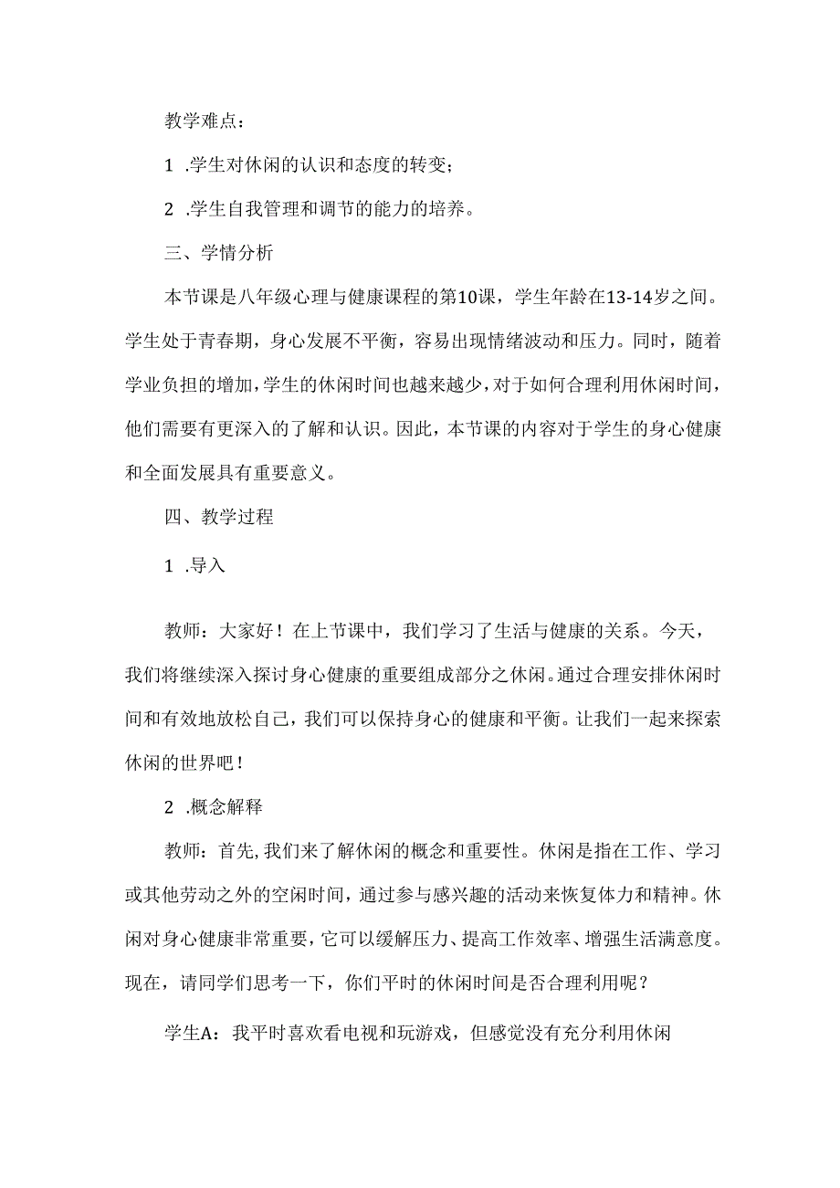 《优化我的休闲模式》教案.docx_第2页