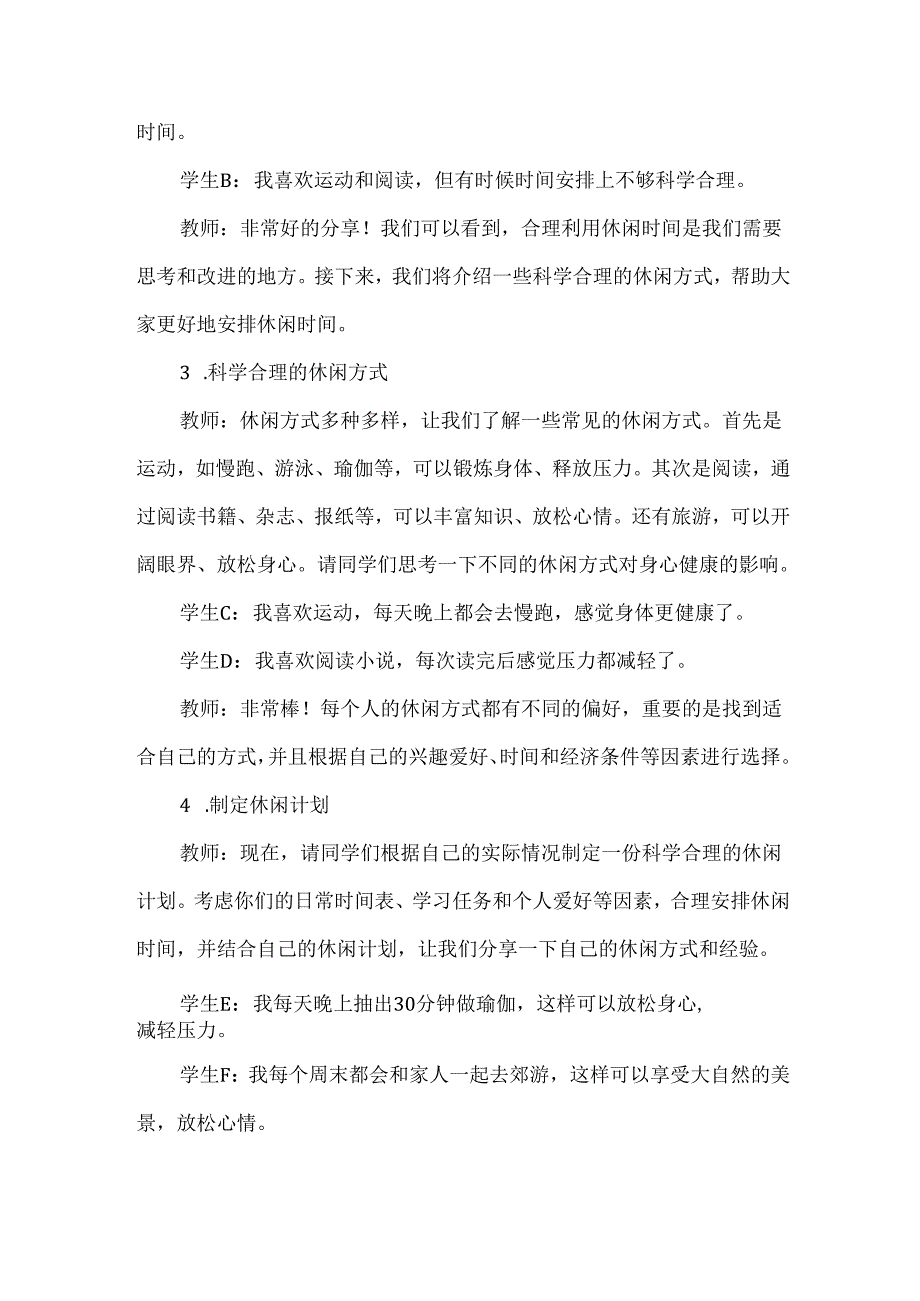 《优化我的休闲模式》教案.docx_第3页
