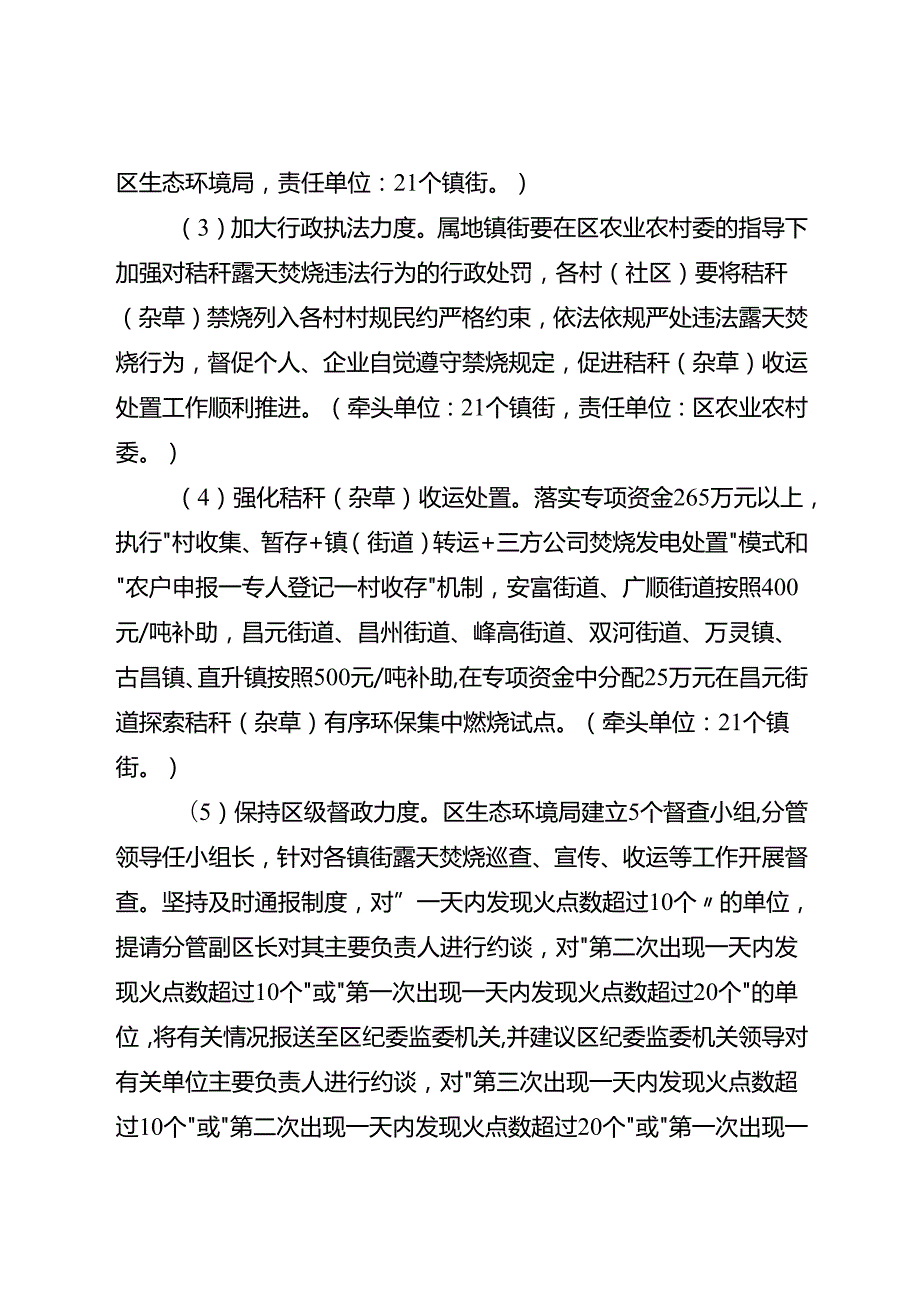 2025年冬季“治气”攻坚“一区一策”强化方案.docx_第1页