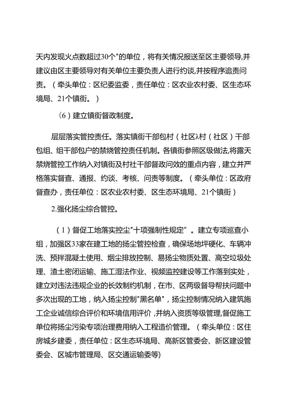 2025年冬季“治气”攻坚“一区一策”强化方案.docx_第2页