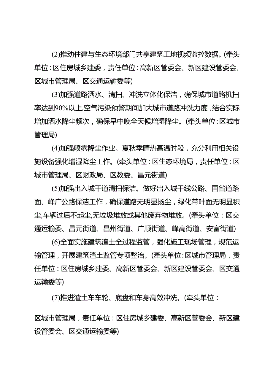 2025年冬季“治气”攻坚“一区一策”强化方案.docx_第3页