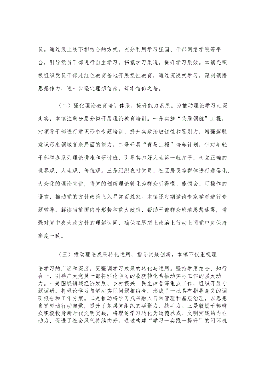 镇党委2025年上半年意识形态工作总结.docx_第2页