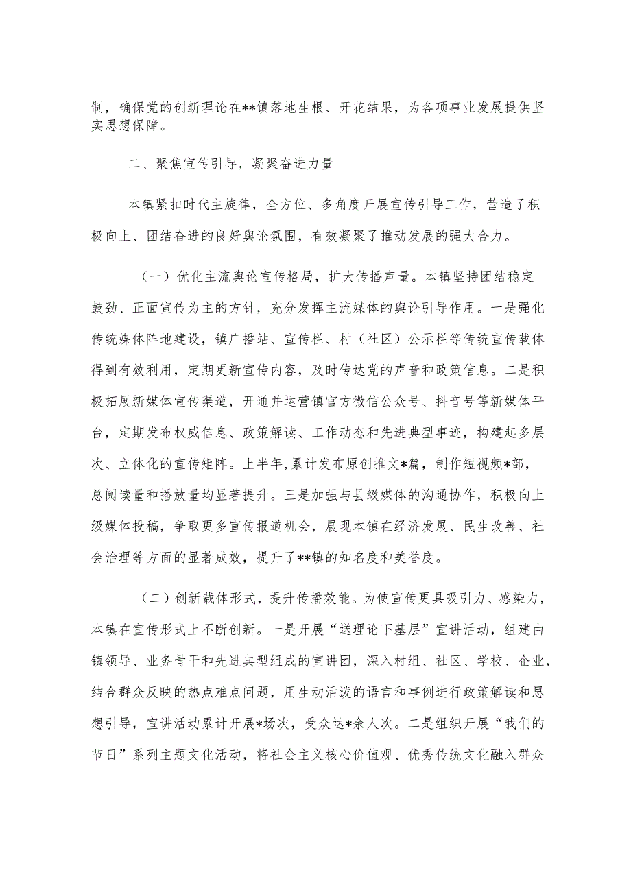 镇党委2025年上半年意识形态工作总结.docx_第3页
