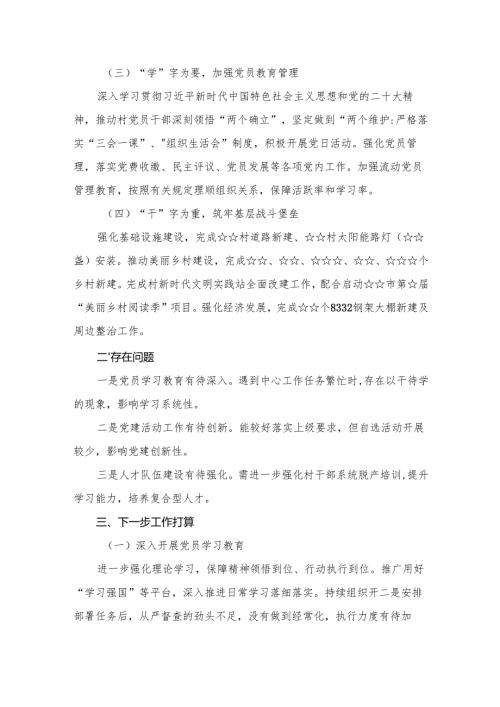 2024年国有企业党委党建工作总结（共12篇）.docx