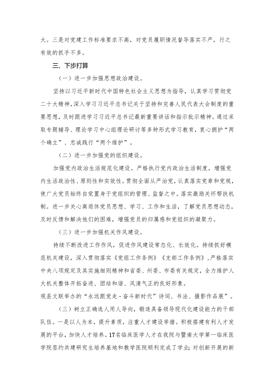 2024年国有企业党委党建工作总结（共12篇）.docx_第2页