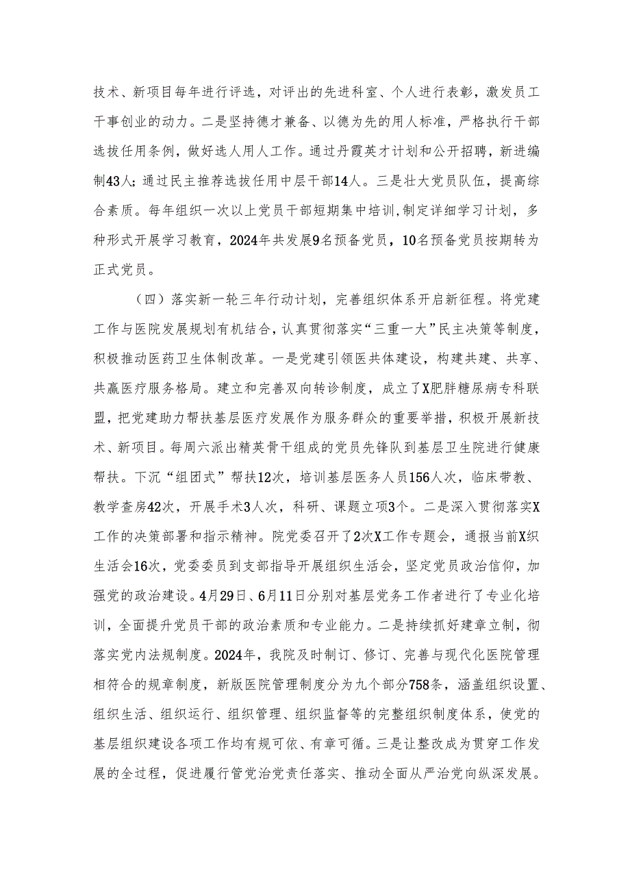 2024年国有企业党委党建工作总结（共12篇）.docx_第3页