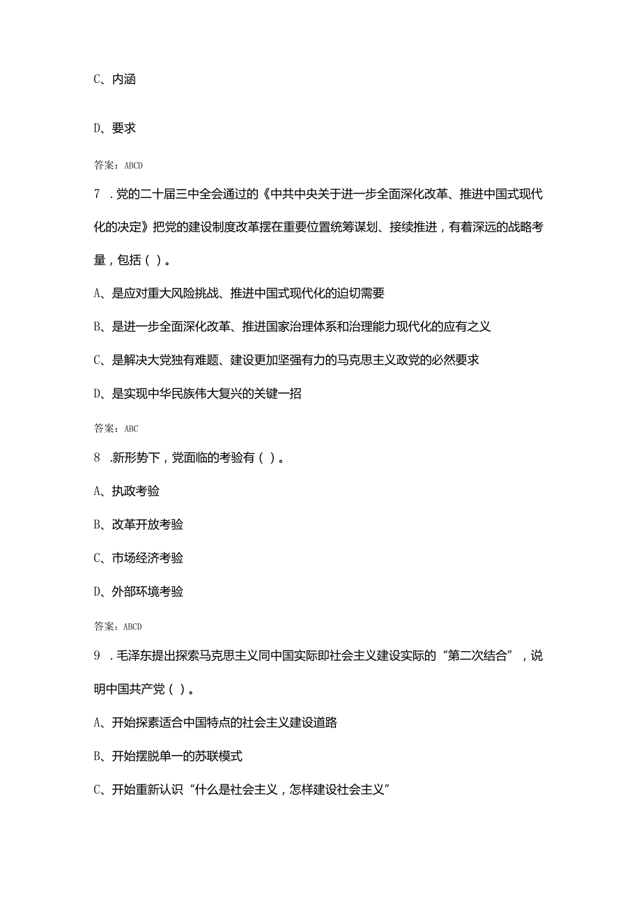 第七卡马杯浙江省大学生理论知识竞赛考试题库大全下（多选题汇总）.docx_第3页