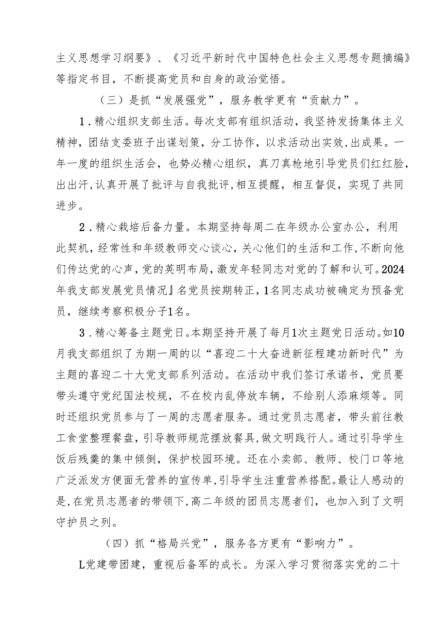 2024学校党委书记党支部书记抓基层党建工作述职报告10篇（详细版）.docx_第3页