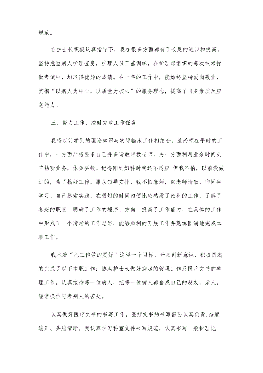 护士个人的工作总结（30篇）.docx_第2页