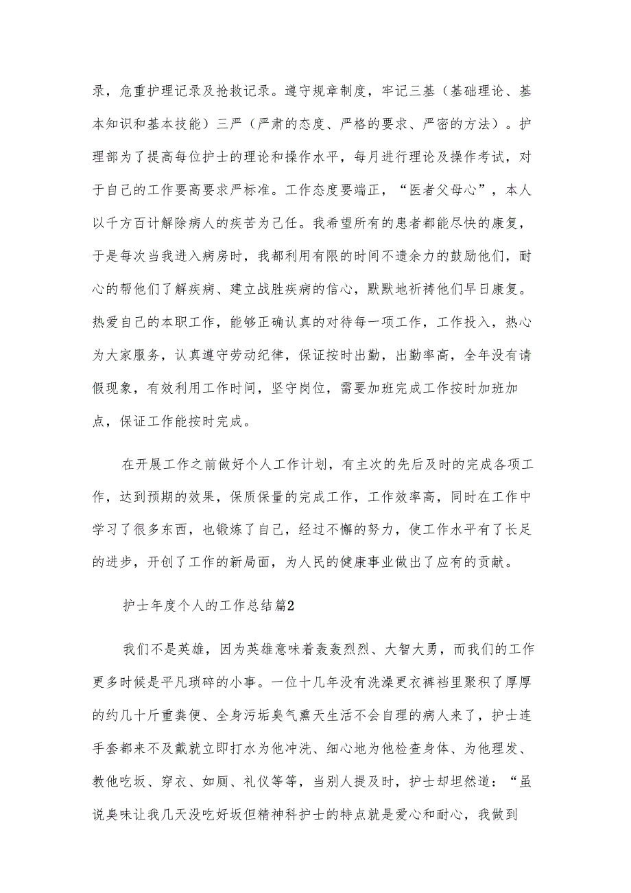 护士个人的工作总结（30篇）.docx_第3页