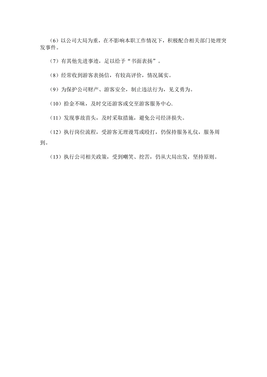 游乐园员工奖惩条例.docx_第2页