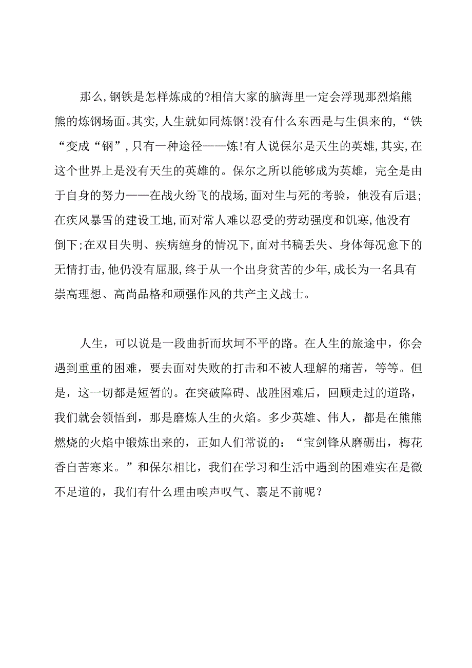 《钢铁是怎样炼成的》读书笔记范文.docx_第3页