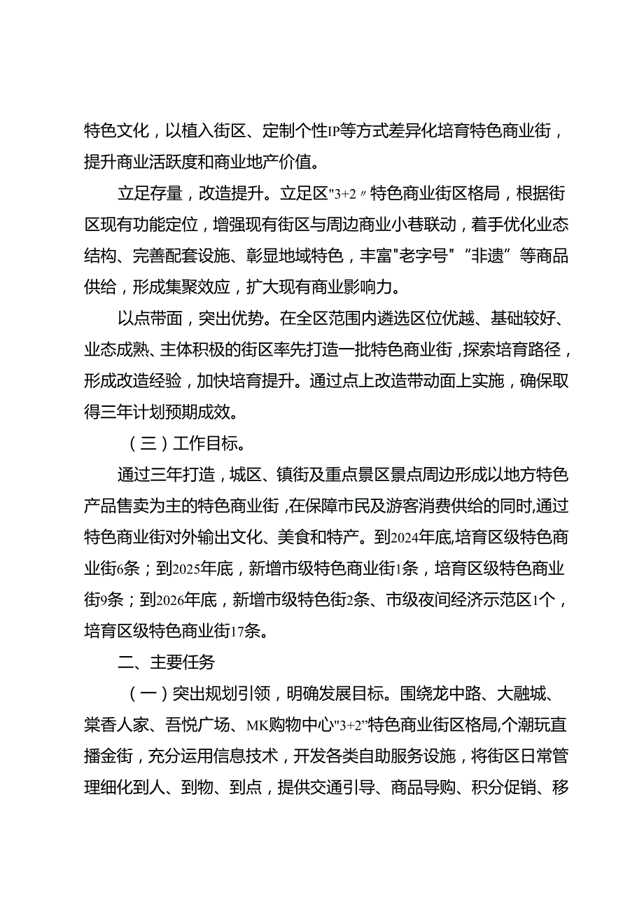 关于新时代特色商业街建设三年行动方案.docx_第2页