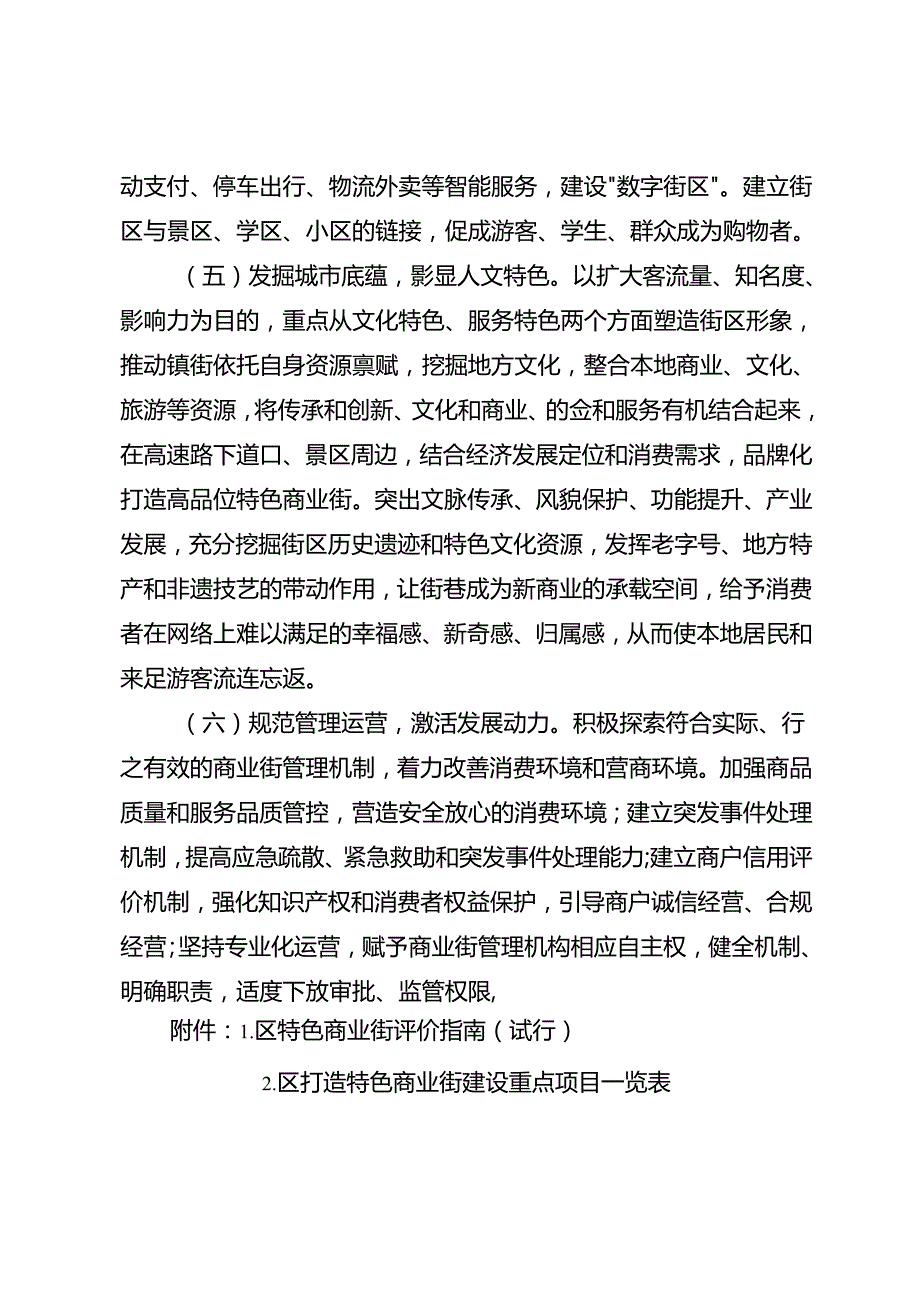 关于新时代特色商业街建设三年行动方案.docx_第3页