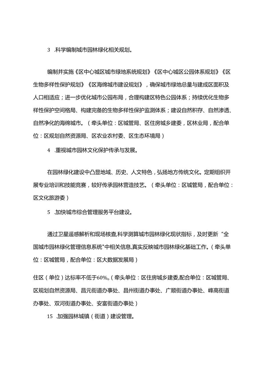 关于进一步创建重庆市生态园林城市工作方案.docx_第2页