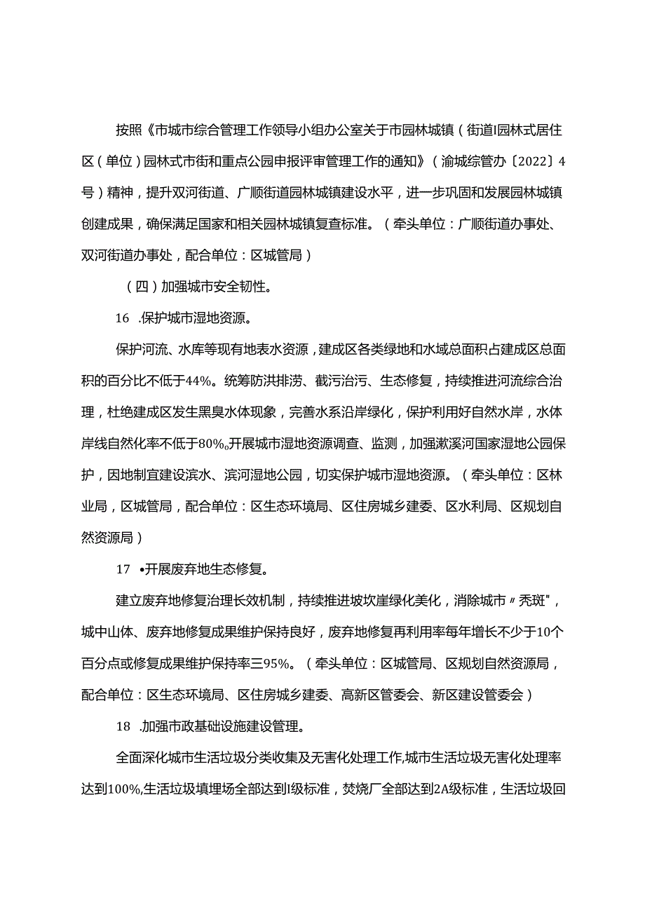 关于进一步创建重庆市生态园林城市工作方案.docx_第3页