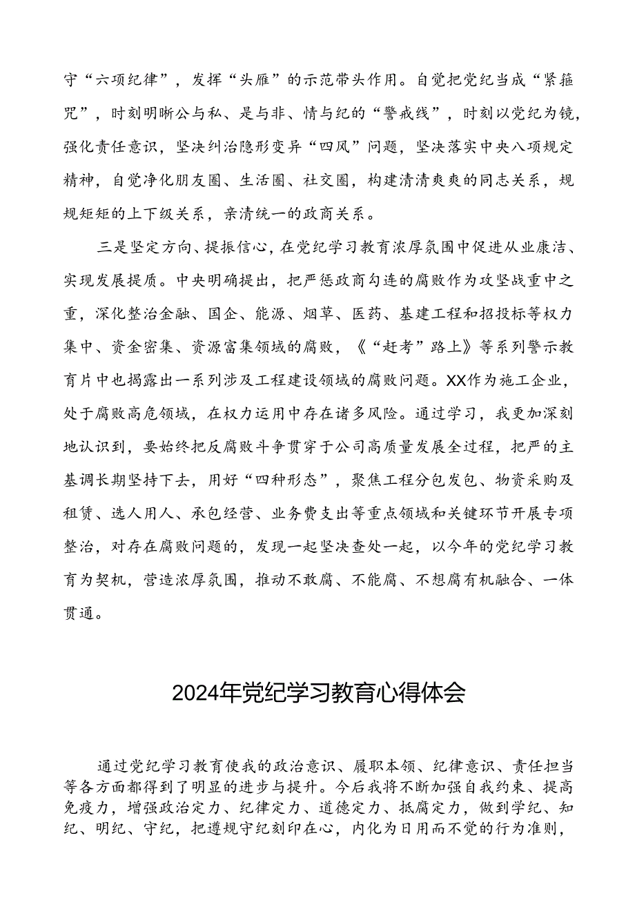 关于2024年党纪学习教育读书班的心得体会(29篇).docx_第2页