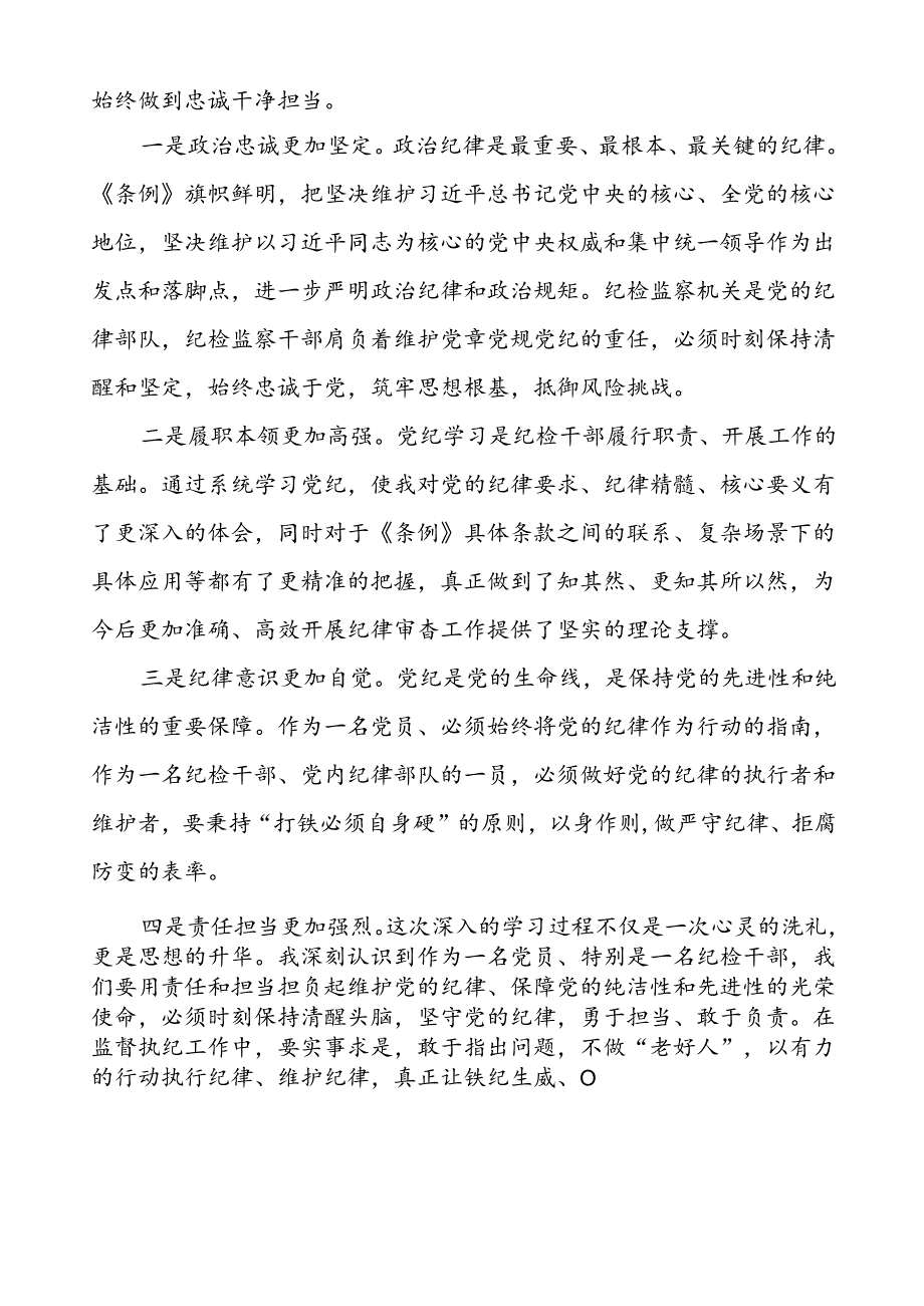 关于2024年党纪学习教育读书班的心得体会(29篇).docx_第3页