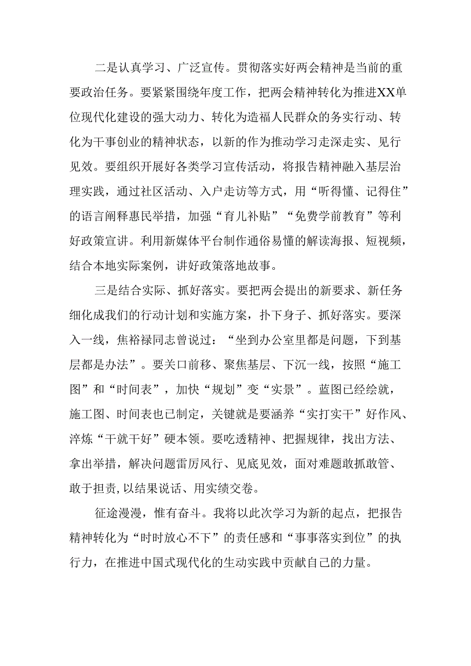 学习2025年全国两会精神个人心得体会 合计7份.docx_第2页
