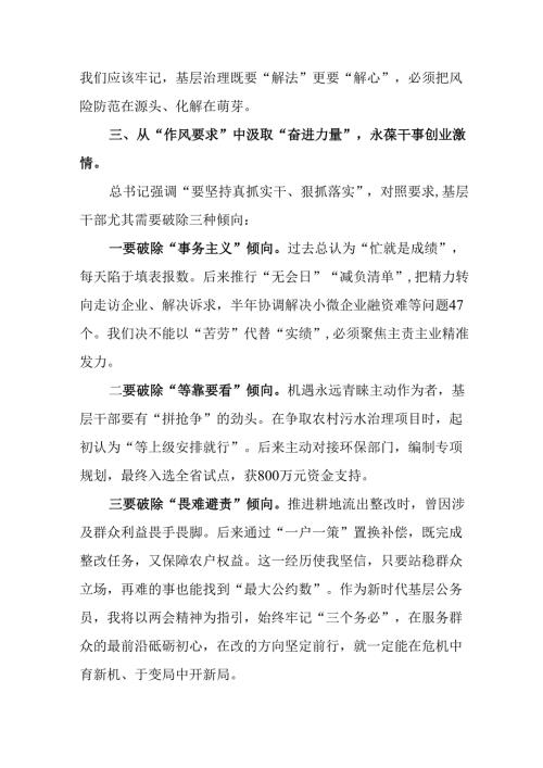 学习2025年全国两会精神个人心得体会 合计7份.docx