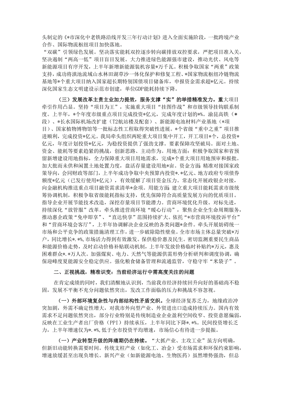 在全市经济运行分析会议上的汇报发言.docx_第2页