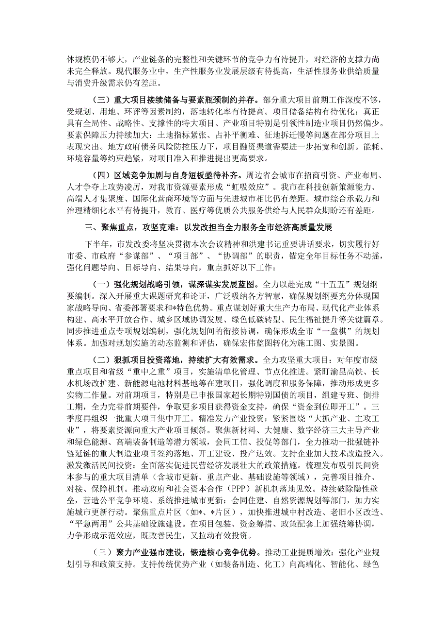 在全市经济运行分析会议上的汇报发言.docx_第3页