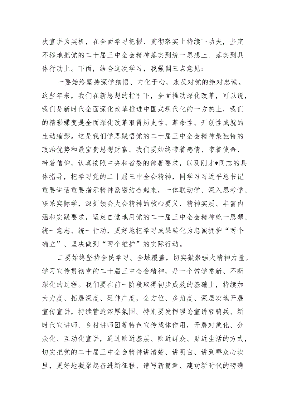 在二十三中全会宣讲团报告会上的主持讲话10篇（最新版）.docx_第3页