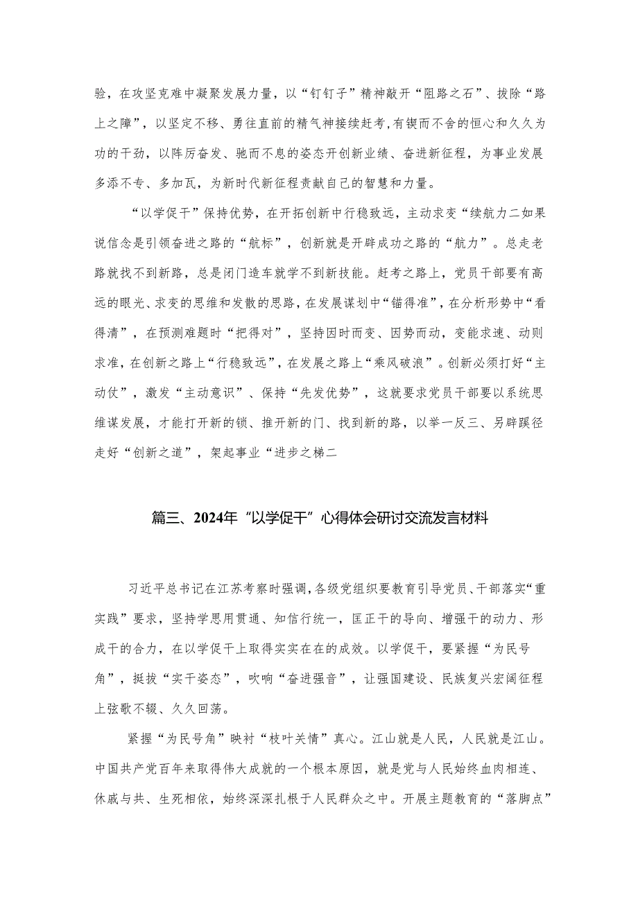 以学促干研讨心得体会交流发言材料范文7篇(最新精选).docx_第1页
