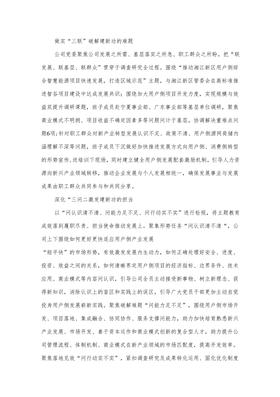 以学促干研讨心得体会交流发言材料范文7篇(最新精选).docx_第3页