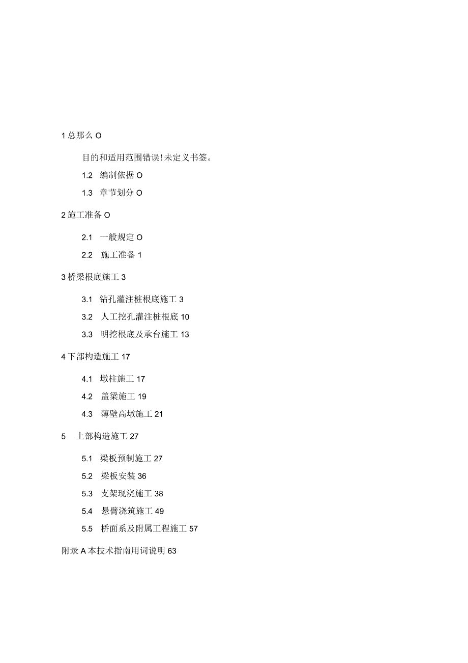 河北省高速公路施工标准化技术指南桥梁工程.docx_第3页