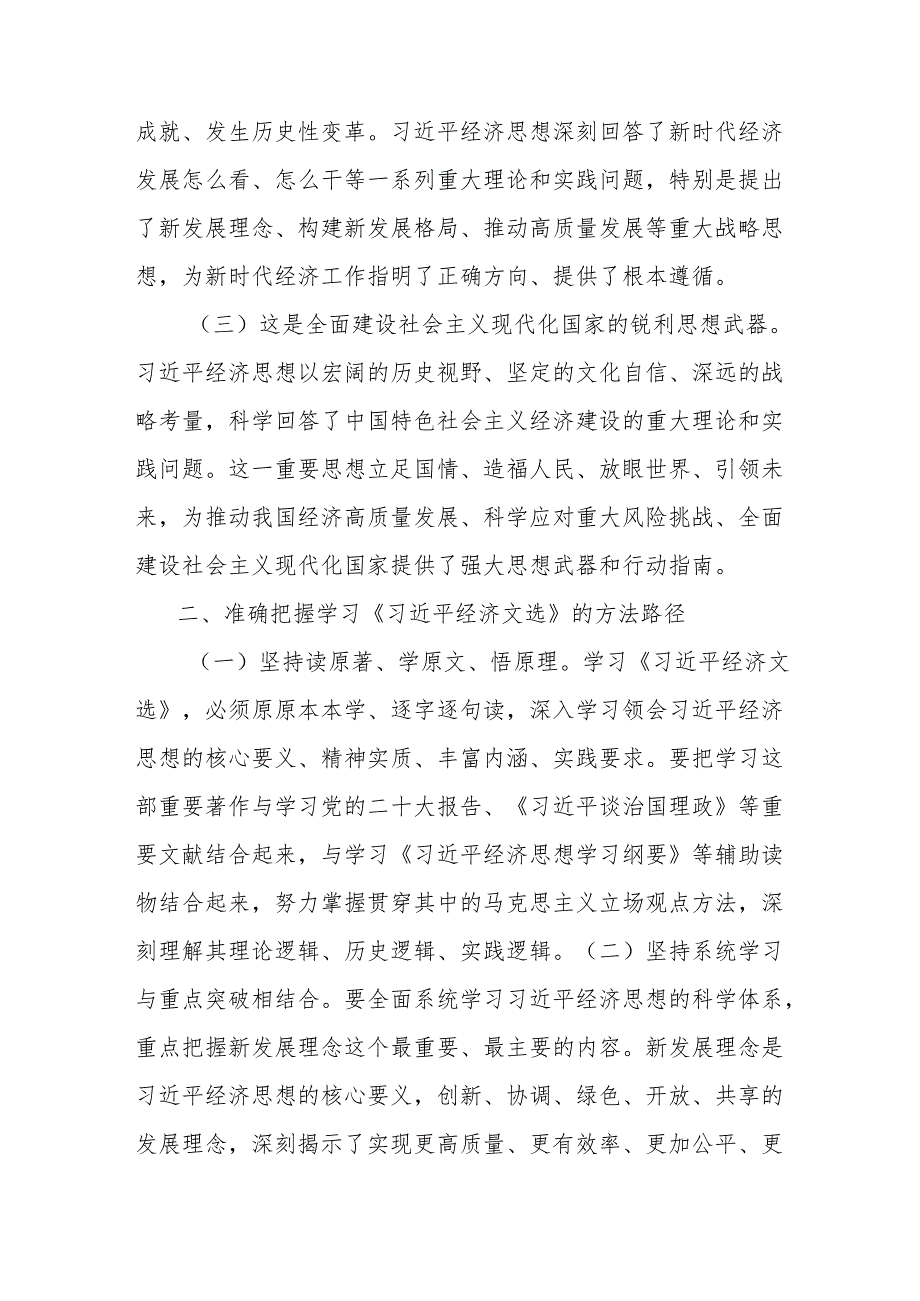 领导干部学习《习近平经济文选》心得体会.docx_第2页
