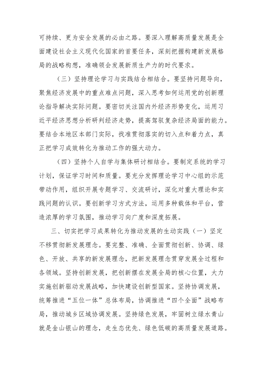 领导干部学习《习近平经济文选》心得体会.docx_第3页