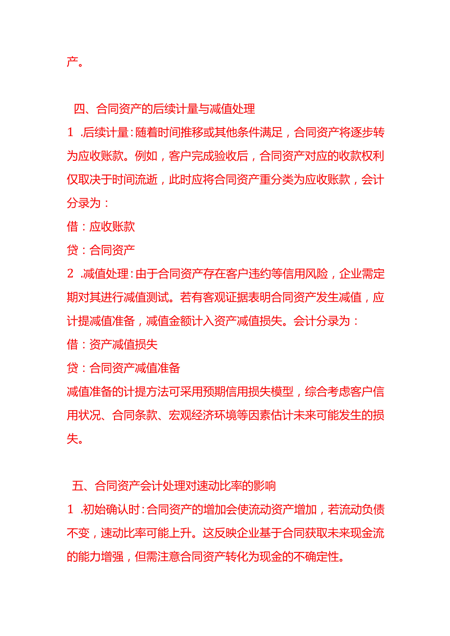 做账实操速动比率合同资产会计处理说明.docx_第3页