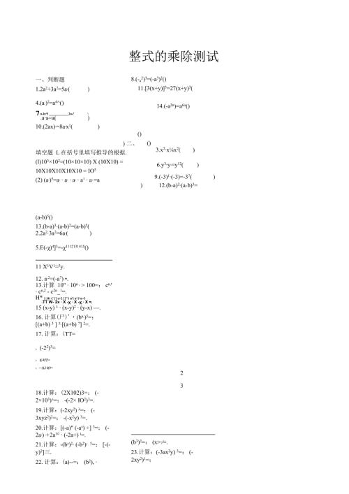 整式的乘除测试.docx
