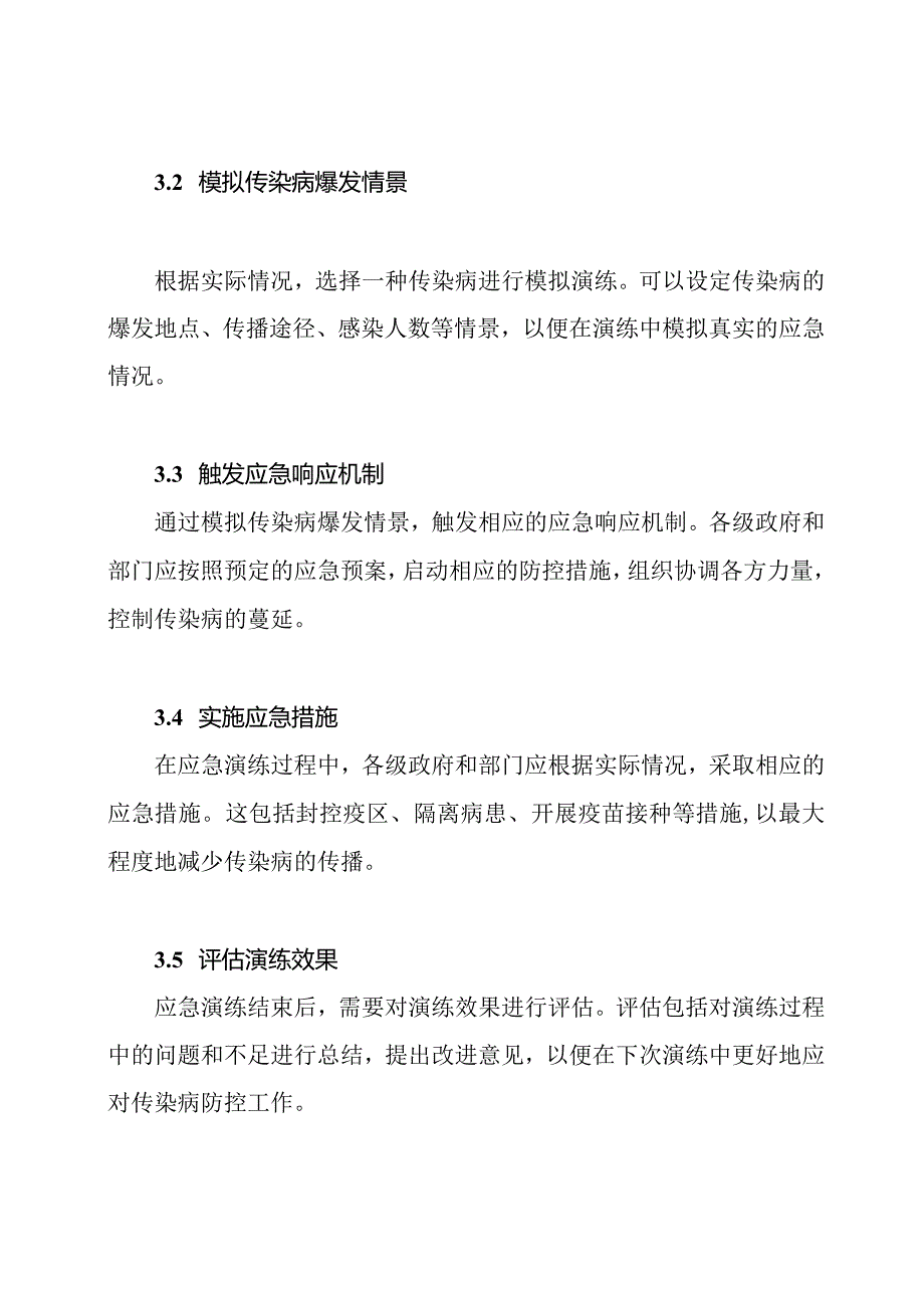 传染病防控应急演练详解报告.docx_第2页