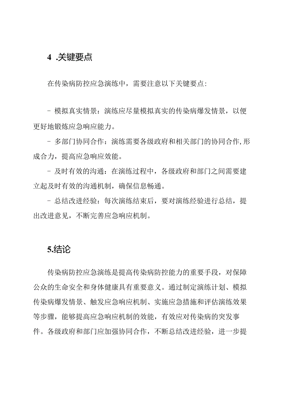 传染病防控应急演练详解报告.docx_第3页