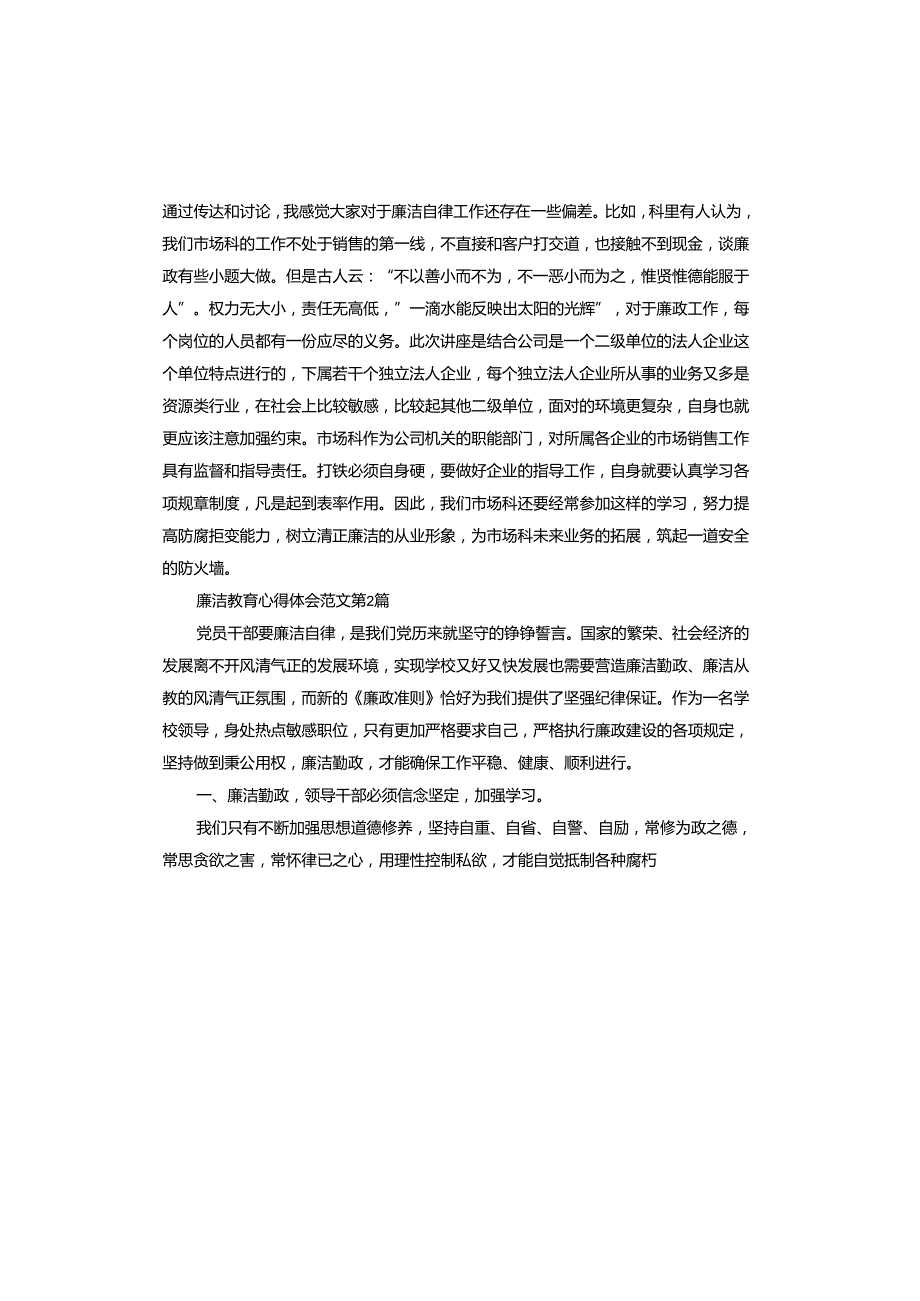 廉洁教育心得体会.docx_第2页