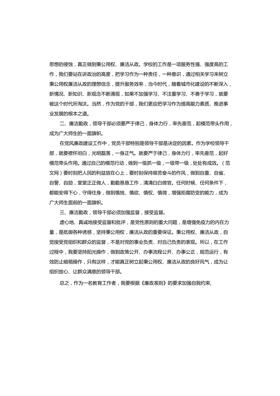 廉洁教育心得体会.docx_第3页