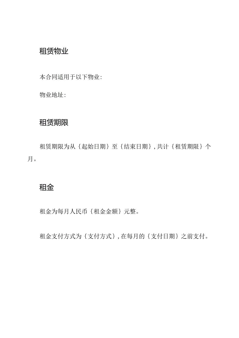 广州房租合同（详细版）.docx_第2页