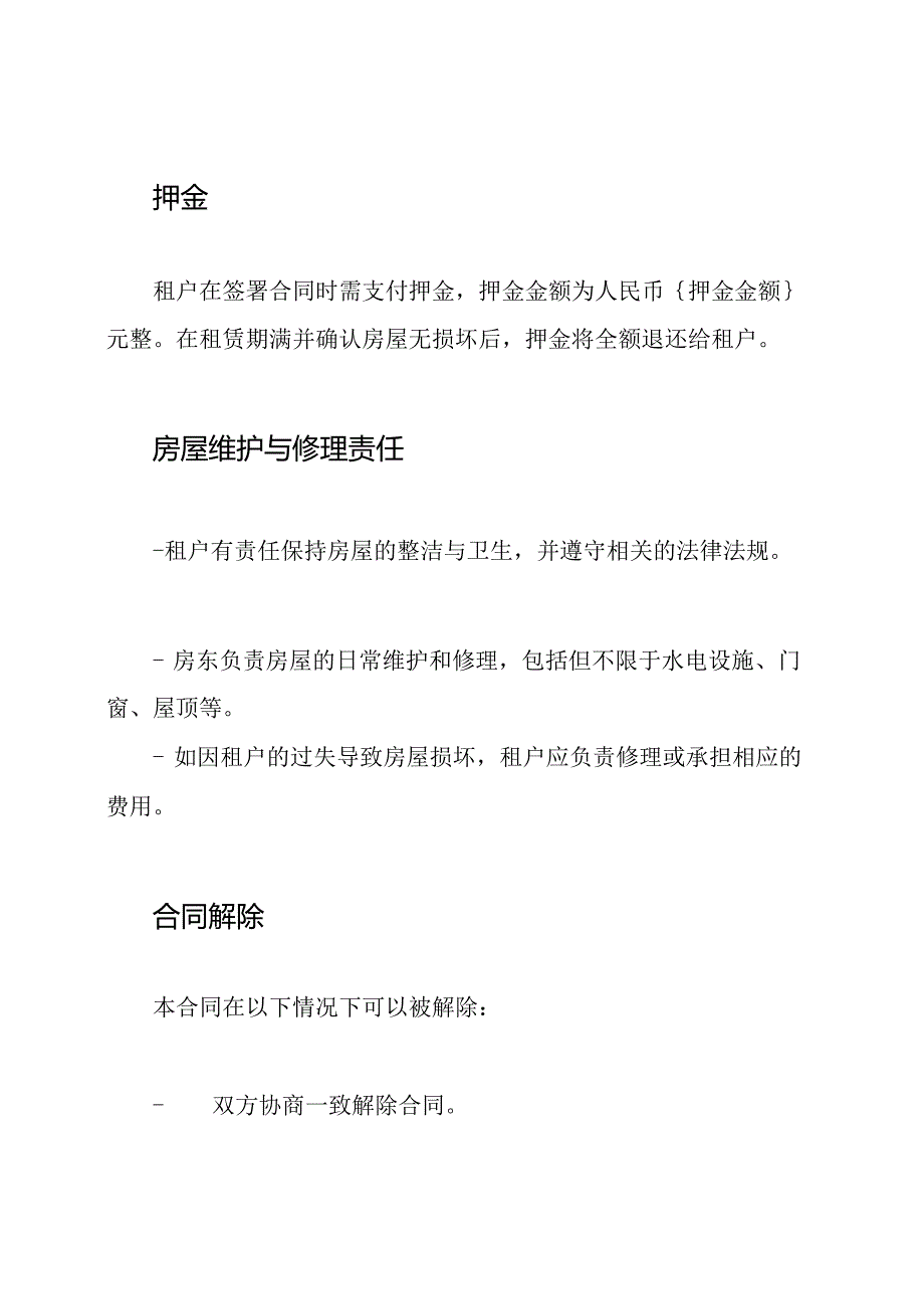 广州房租合同（详细版）.docx_第3页