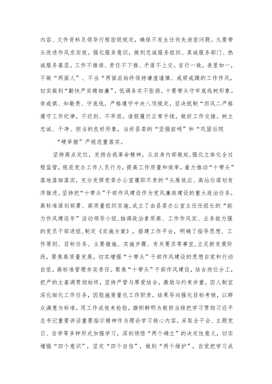 干部作风能力提升年活动开展情况总结汇报（共15篇）.docx_第2页