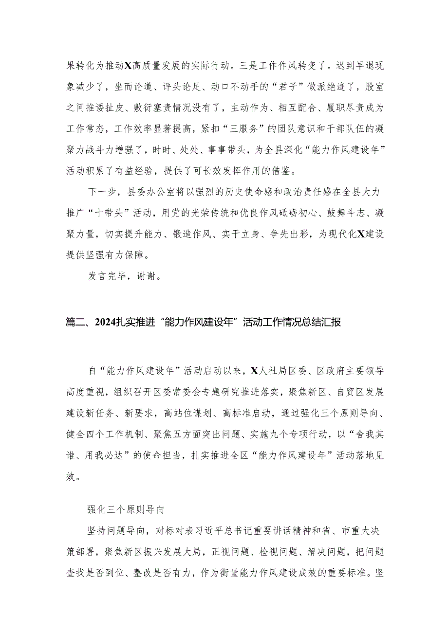 干部作风能力提升年活动开展情况总结汇报（共15篇）.docx_第3页