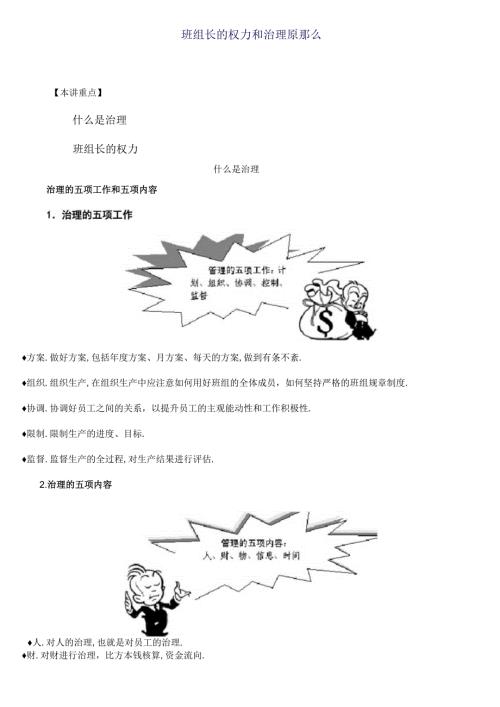 班组长管理班组长的权力和管理原则.docx
